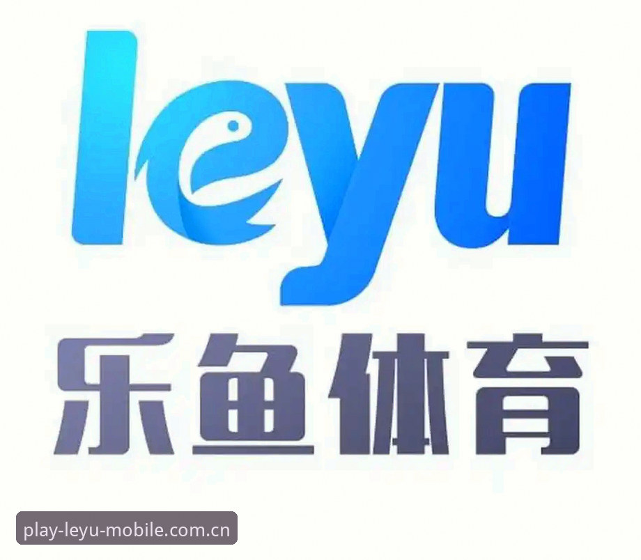 乐鱼体育平台登录完整指南：从注册到观赛的全流程经验分享