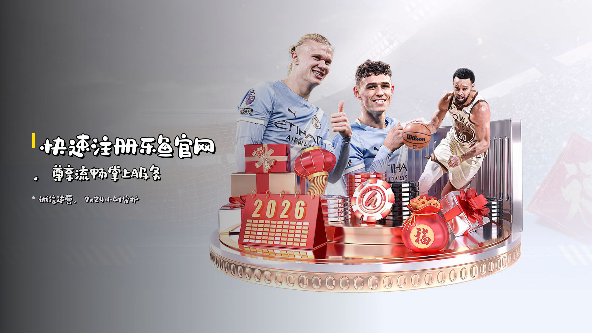 快速注册<strong>乐鱼官网</strong>，<br>尊享流畅掌上服务